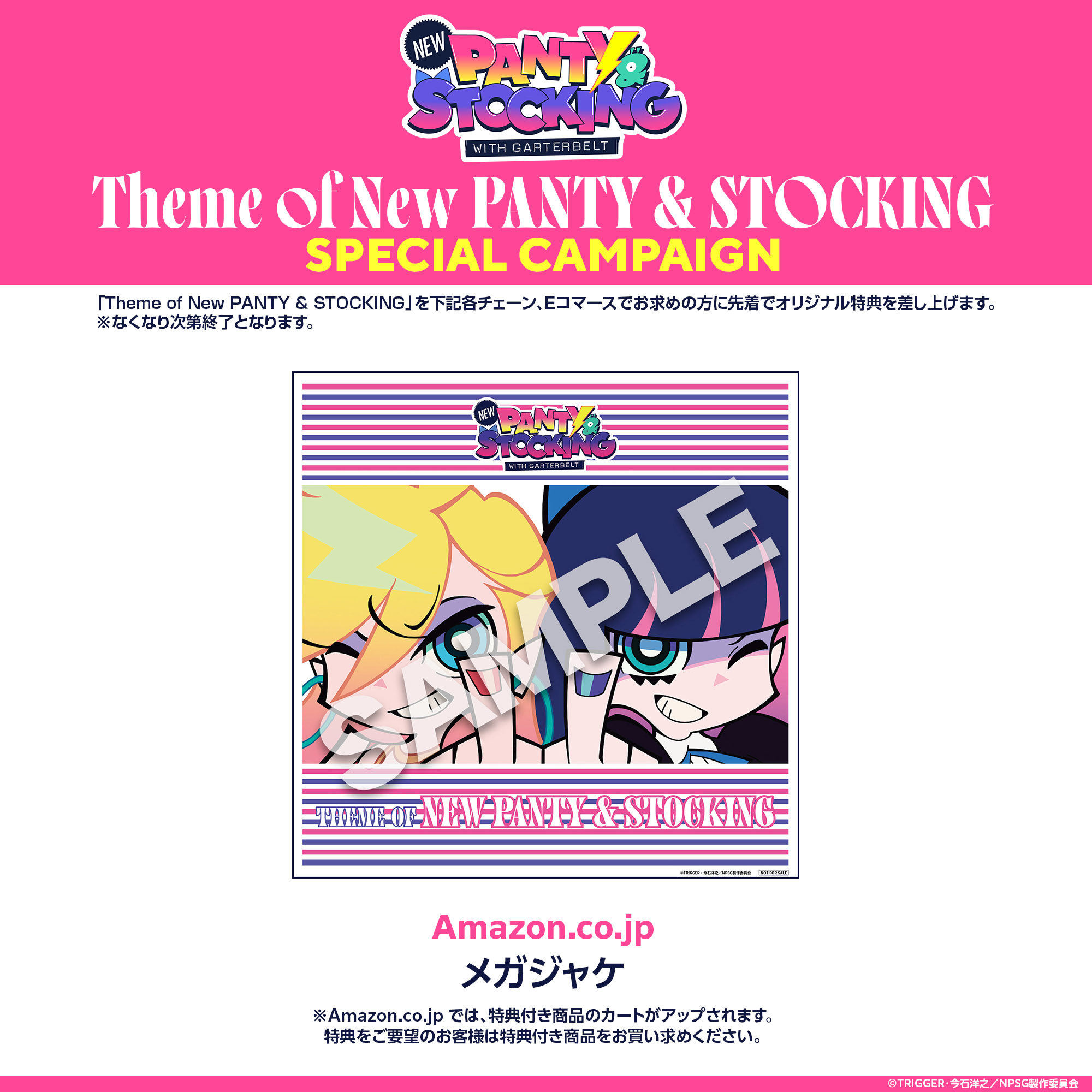 メガジャケ