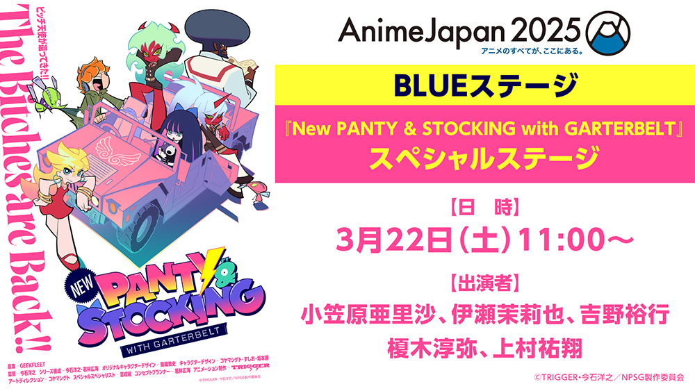 NEWS｜New PANTY & STOCKING with GARTERBELT